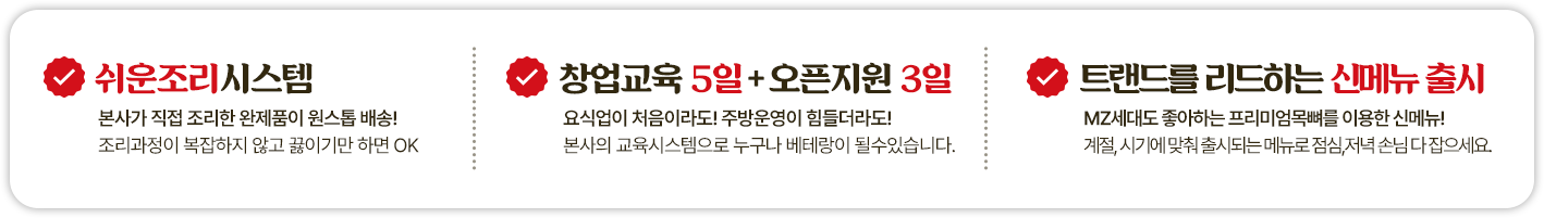 본사를 믿고 남는 장사하세요!